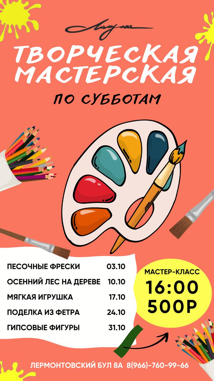 Творческая мастерская / Субботы