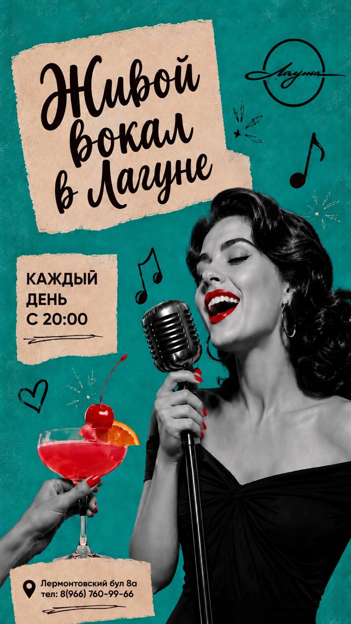Вокал